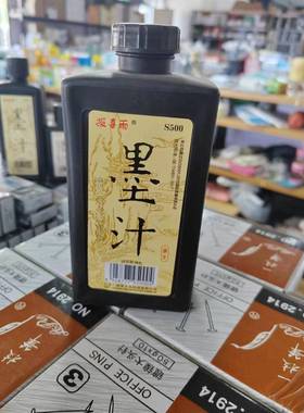 一0枝笔家汁50917克书画墨汁整墨箱工厂地用墨汁文房四宝