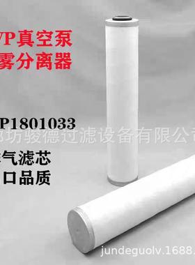 真空泵气滤芯DVP900104过6油LUE雾滤排器