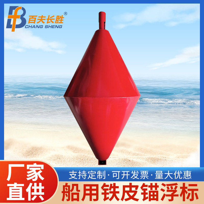 航道浮标 水上船用锚浮标铁皮浮标航道示位标信号靠球锥型浮标桶