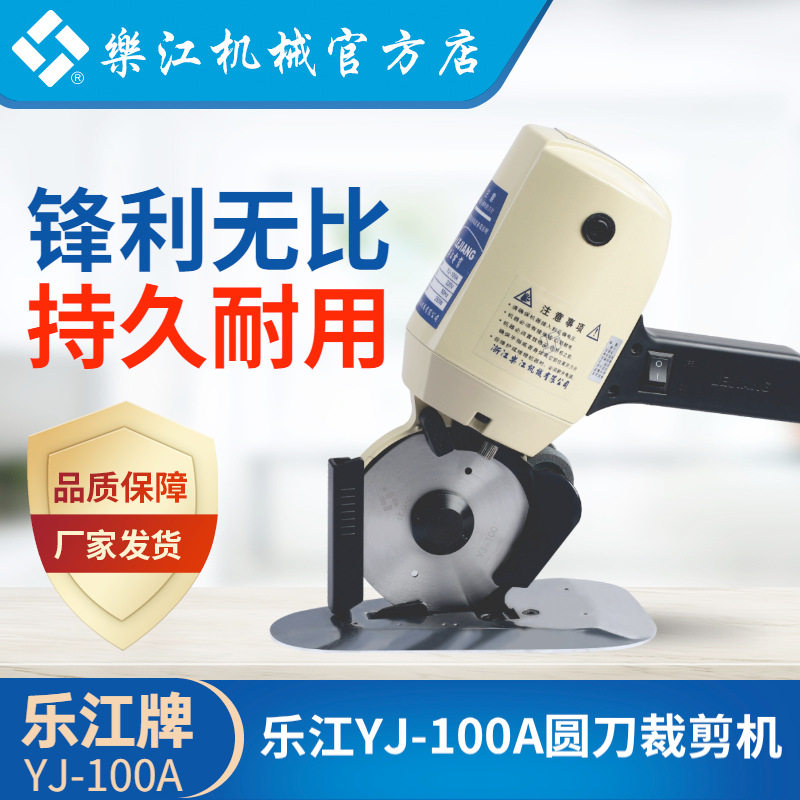 乐江YJ-100A手推电动圆刀电剪