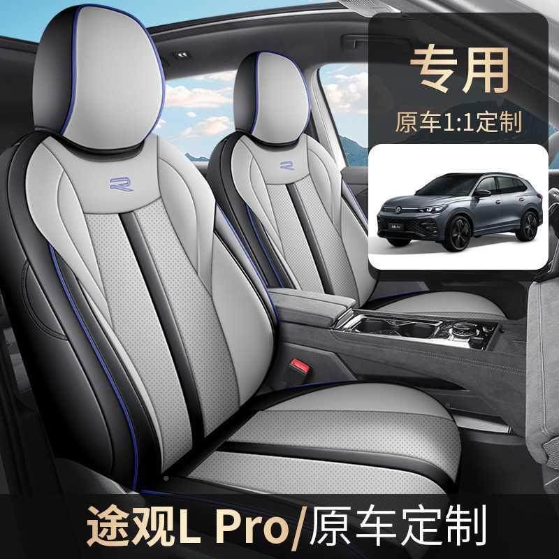 大众途通观Lpr2o专用座套全包4-26款途观LPRO坐垫四季用RRC车汽座