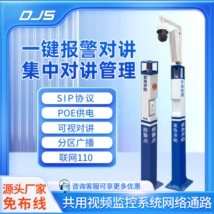 户外可视一键报警柱IP调度平台