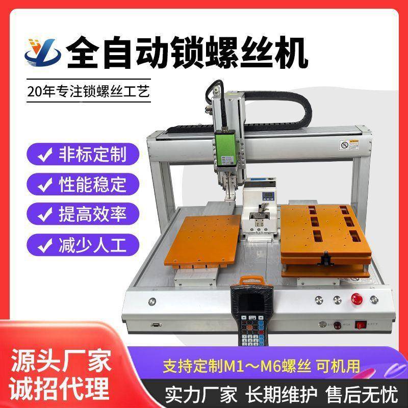 全自动螺丝机4手持半自动锁螺机M1.-5788.0不锈全自钢动丝锁吹气动式