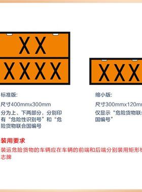 源头工牌厂铝板车车矩形危IBW险品车辆标志牌安全警油罐示国标号
