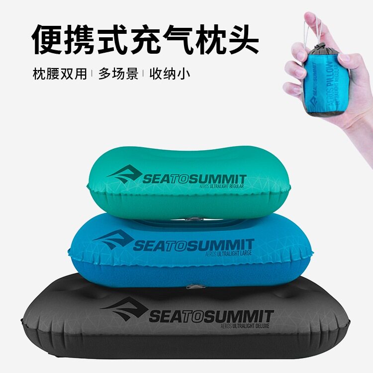 seatosummit充气枕头便携户外 吹气枕头午睡露营旅行枕头腰靠腰垫