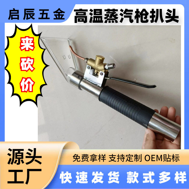 爆款汽车沙发地毯吸尘扒头蒸汽吸水吸尘头高温高压蒸汽洗车扒头