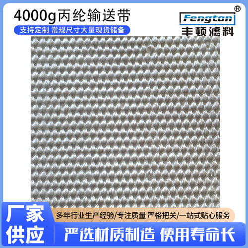 输送带滤布洗煤厂专用4000g丙纶输送带6mm厚滤布过滤布环保
