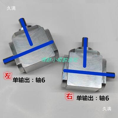 小型1：1十字换向器轴径6T直186角传动变型速速箱伞齿减齿轮箱转