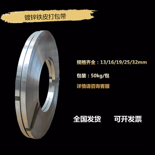 锌铁皮打包带钢带高强度金属带12/13/16/19/25/32包邮
