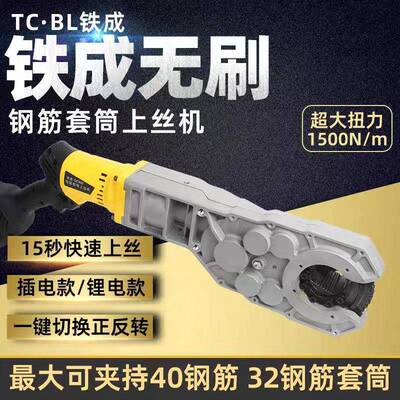 铁手紧持动钢筋套筒上丝机电快速连接扭力扳手成螺纹钢JXK拧机