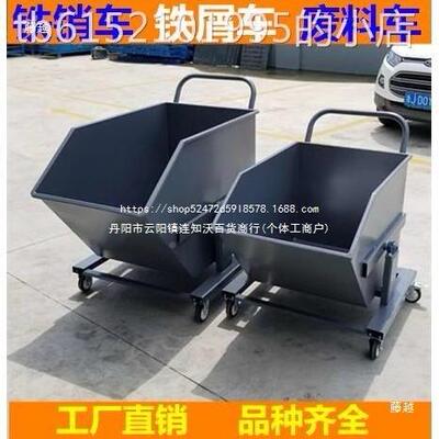 铁车铁削车废料周车车间机42428床清理铁销车轴承渣车垃圾翻斗铁