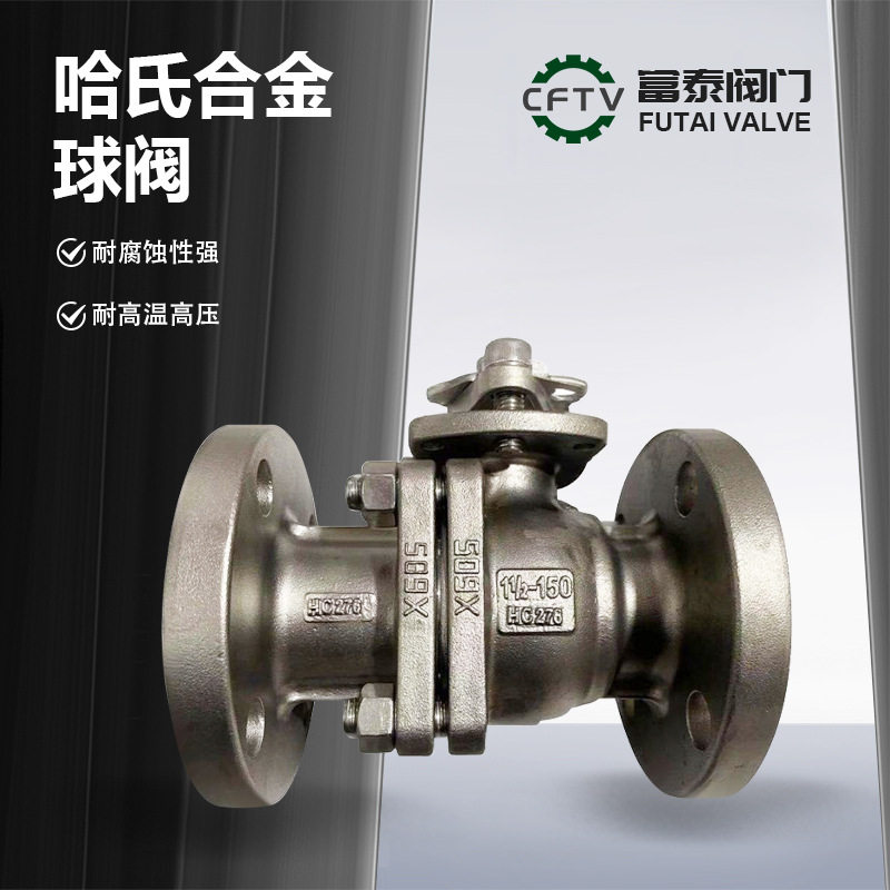 合金球阀Q41F系列多规格