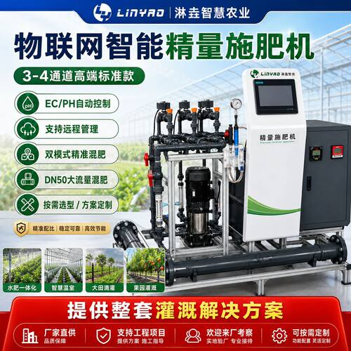 智棚精量水肥机智能灌溉酸碱度精量控制大棚蓝莓自动水肥一体机