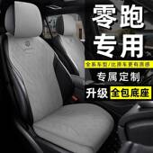零C10专用车坐垫B10B01C11C0IWD1翻毛皮汽四季 通用透气座跑椅套