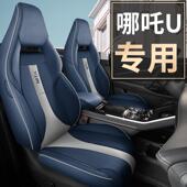 哪吒9240N轿01 哪吒V座用套全包围新能源汽车坐垫季 四通电动车座