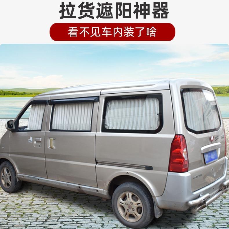 安之星2代636阳S3欧诺460之星3之星9专长用面包汽595车窗帘遮帘
