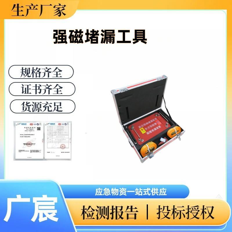 强磁堵漏工具 高压强磁堵漏装置 强磁抢险堵漏工具磁压式堵漏工具