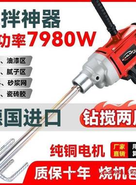 钻DIF搅两用水钻搅机腻子粉油裂漆涂料打灰泥抗水砂浆胶泥拌打孔