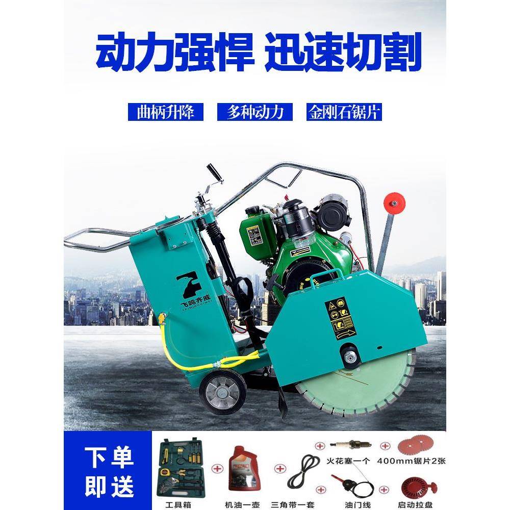 混凝土马路泥切割机水公路切缝机机汽油电动切路柴油路刻纹切BCE