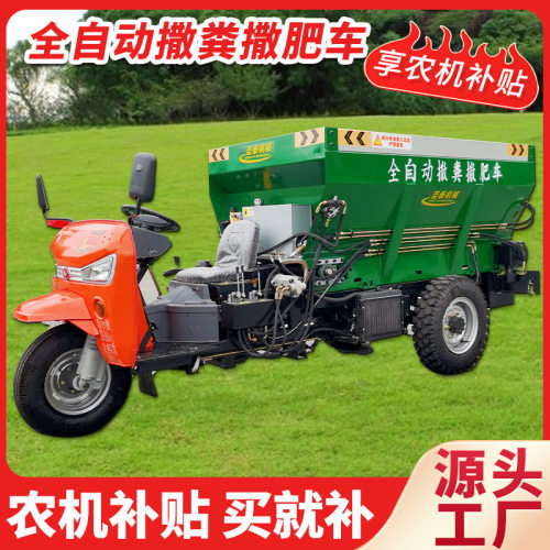 柴油三轮农用撒粪车干湿两用抛粪机大棚果园1方2方自动撒肥车