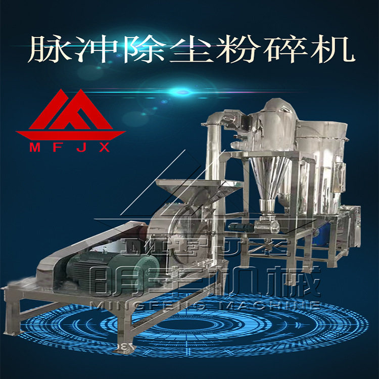 黄豆超微脉冲除尘自动出料粉碎机