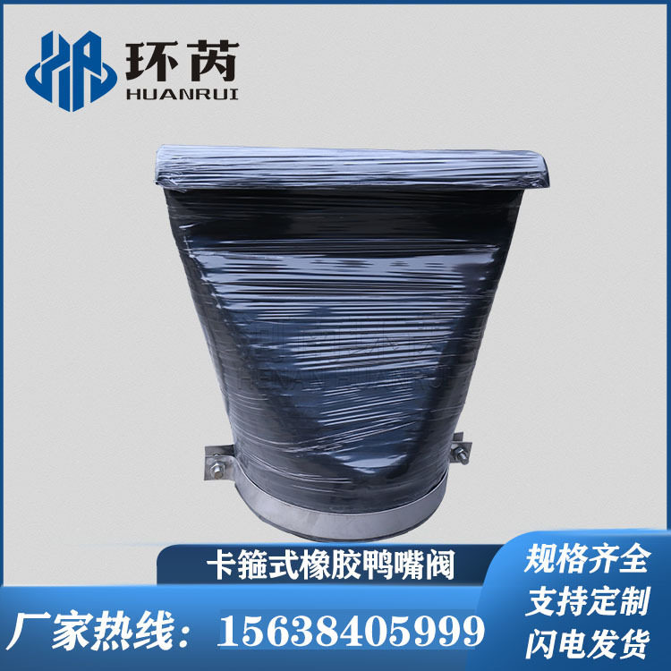 环芮不锈钢卡箍式鸭嘴止回阀