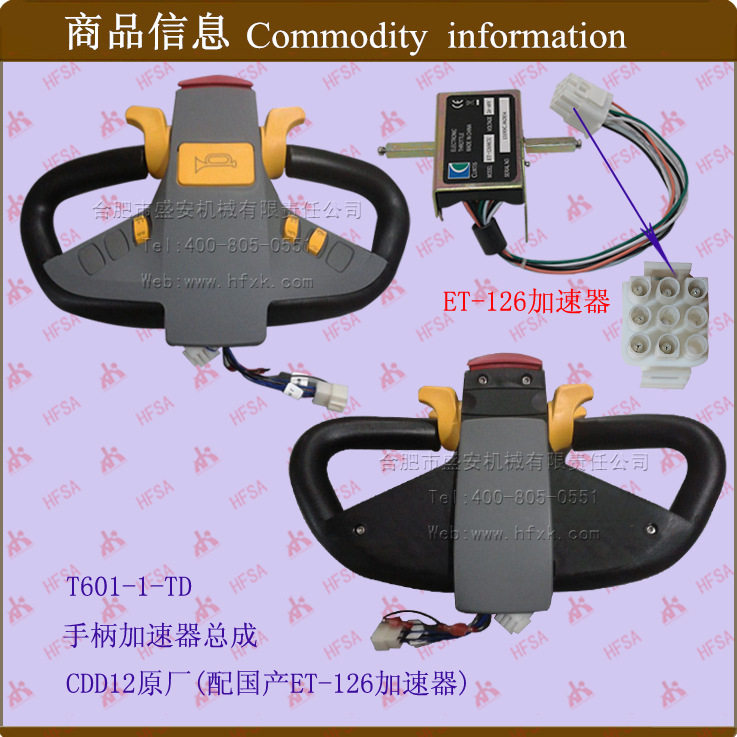 电动叉车 手柄加速器总成T601-1 方向盘 调速开关 手柄总成