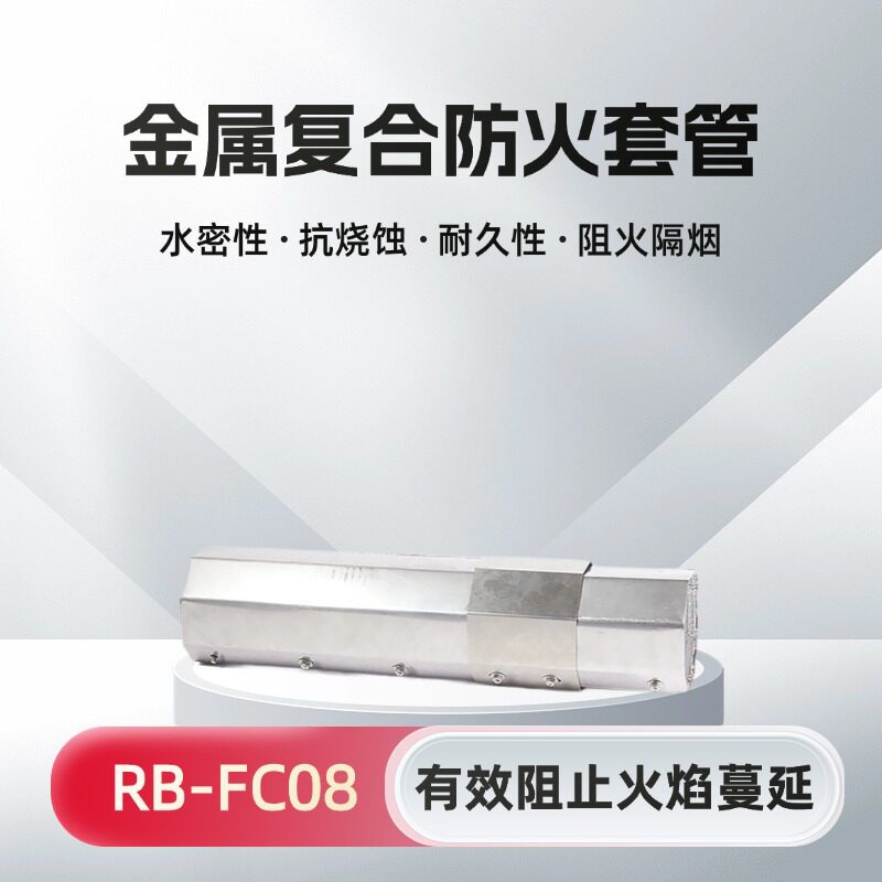 金属复合防火套管阻燃防烟隔热
