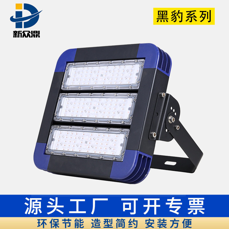 黑豹系列led隧道灯外壳防眩光球场灯100W150W投光灯泛光灯套件