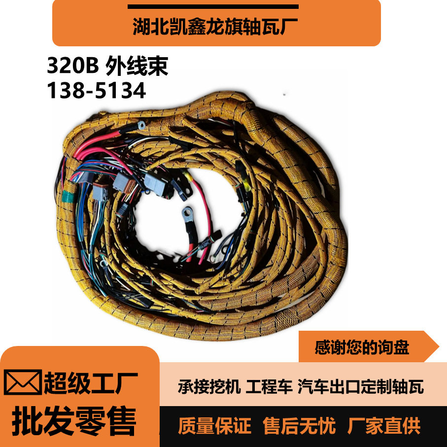 CAT320B/330B挖机全车线束