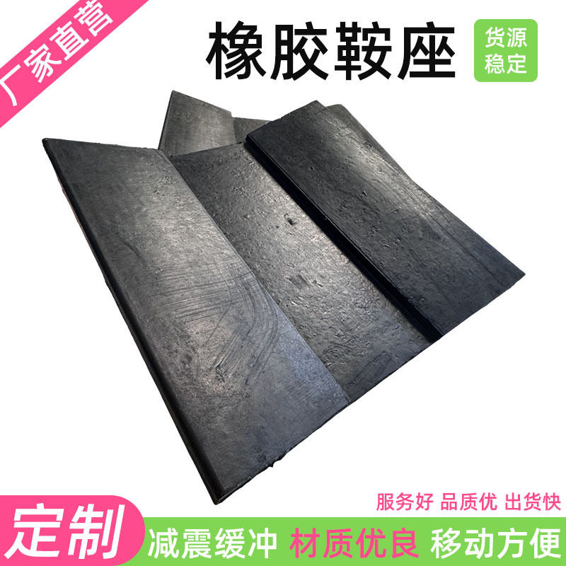 存放钢铝卷橡胶鞍基座固定垫片弹性抗压重型卷板运输托垫