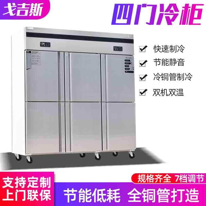 四门冰柜商用立式冰藏冷冻冷温厨房箱铜管制冷大容量四门845双冰