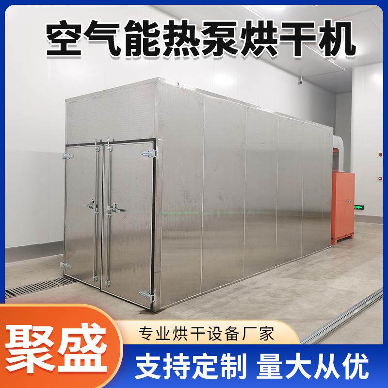 空气能热泵红薯地瓜干烘机杏泵果热脯烘干机干蜜饯干燥干979设备