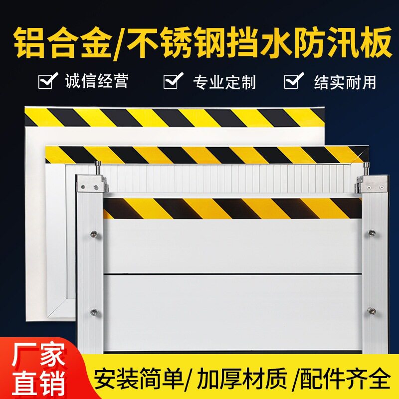 铝合金防汛挡水板车库门挡地下室仓库防淹阻水板不锈钢防洪挡水板