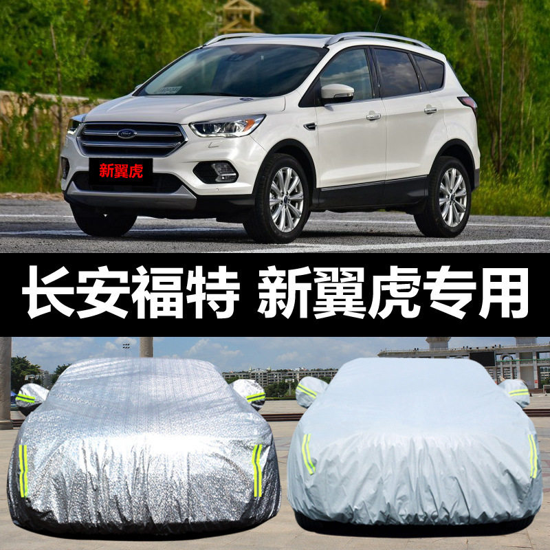 专用于长安福特新翼虎车衣车罩防晒防雨尘隔热遮阳盖布汽车套全罩