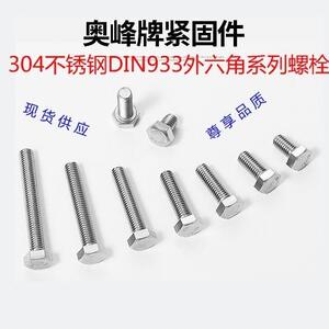锈304不9钢D3IN3外六角M7058*35奥展螺栓