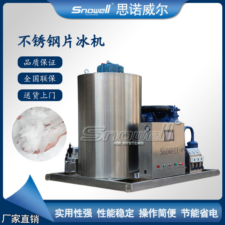 8吨制冰机厂家小型商用片冰机不锈钢制冰机蒸发器桶 博客片冰机