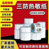 家整箱直发三BKD防热敏标签纸多格规不干胶条码 打印贴纸量厂从大