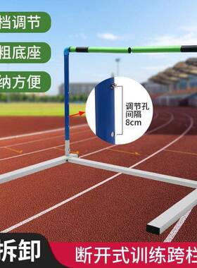 跨栏架组合式可调节可育拆卸练FZD式断开软学校田径训体比赛
