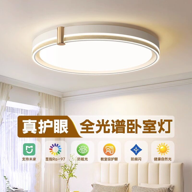 全光谱护眼儿童房卧室灯LED吸顶灯现代简约主卧新款超薄房间灯具