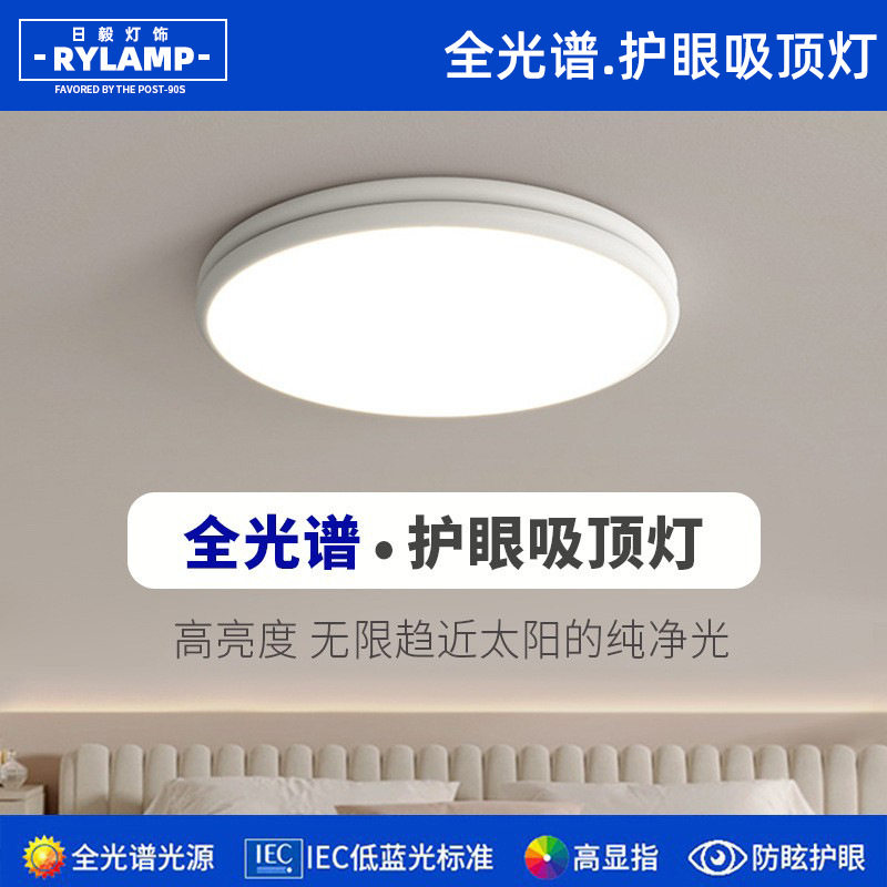 全光谱现代简约护眼 LED圆形吸顶灯卧室玄关走廊书房智能灯具