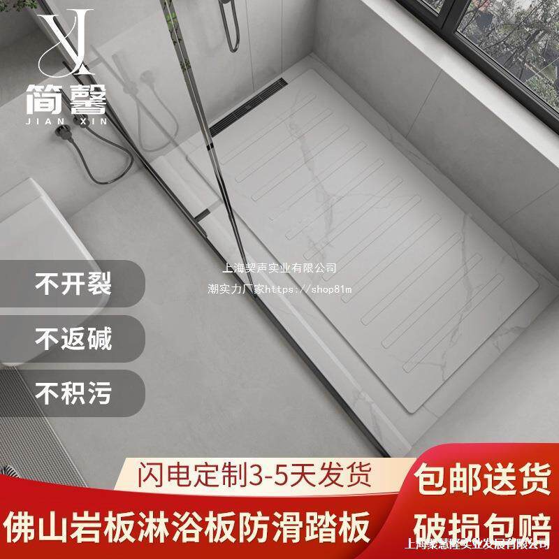 沉式卫房生间岩板淋浴浴板淋浴下防滑JXH地板石冲凉室底座脚踏板