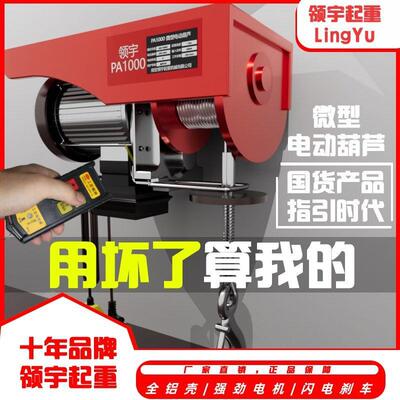 微型电动葫芦无线遥控款20V小型家用小吊机JDR0.1T-1.吊25T机提升