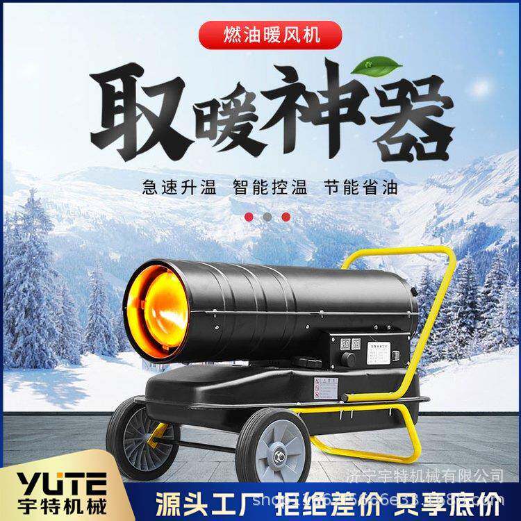 大棚养殖燃油暖风机30100千瓦升温快热风机自速902动恒-温