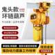 鬼头环链电动葫芦380V重吊机0T.51吨2行35m型固定QWW运式 低净空起