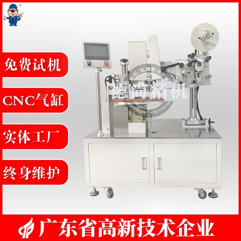 DS-670N注塑件全自动贴膜机转盘式多工位贴保护膜机器厂家直销