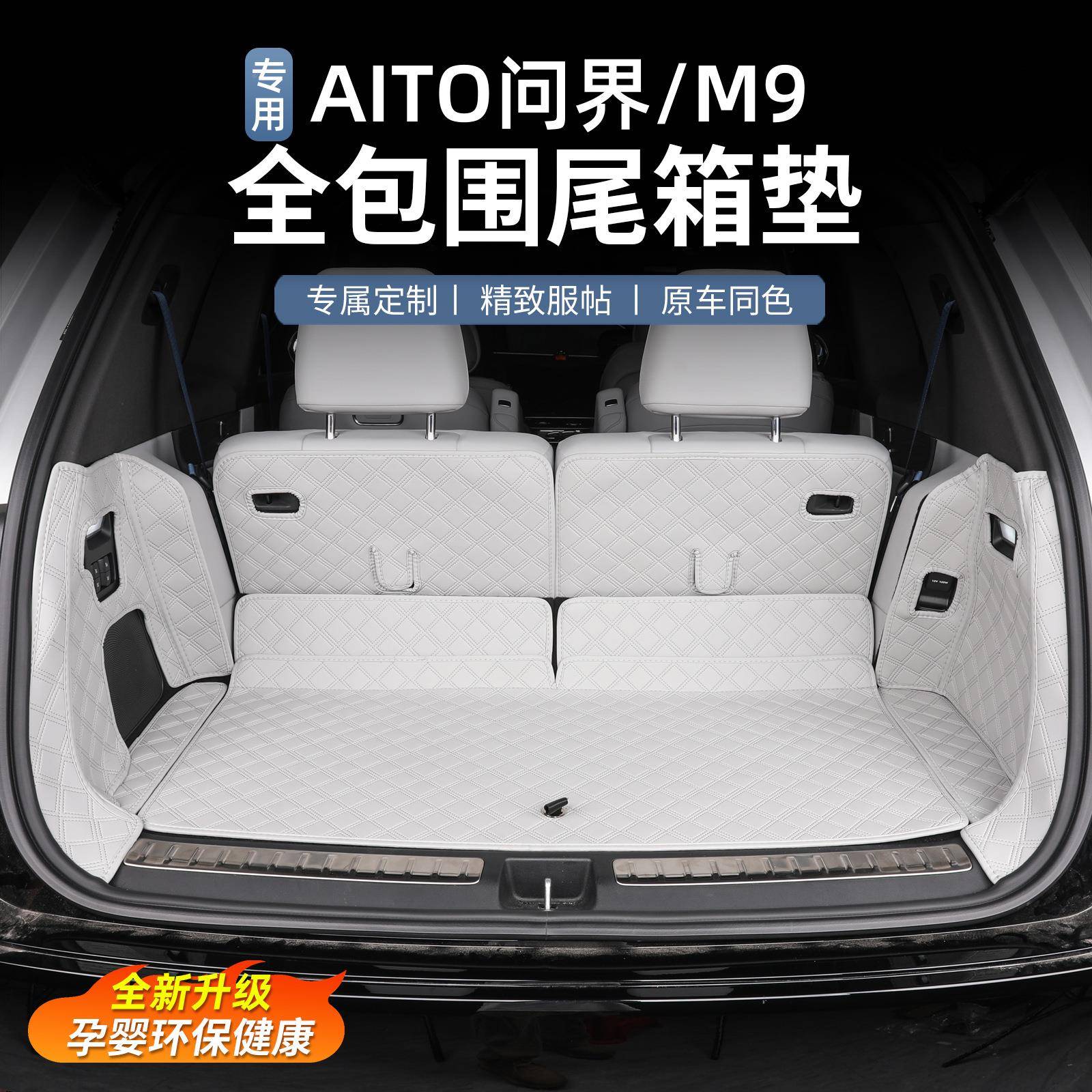 问KSP界M9后箱垫全围皮革尾箱垫饰车内备保护内装饰用包品配件