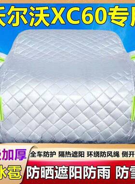 被2025款沃尔沃XC60专用HXH棉衣车车罩防晒防雪雨尘遮阳防加厚套