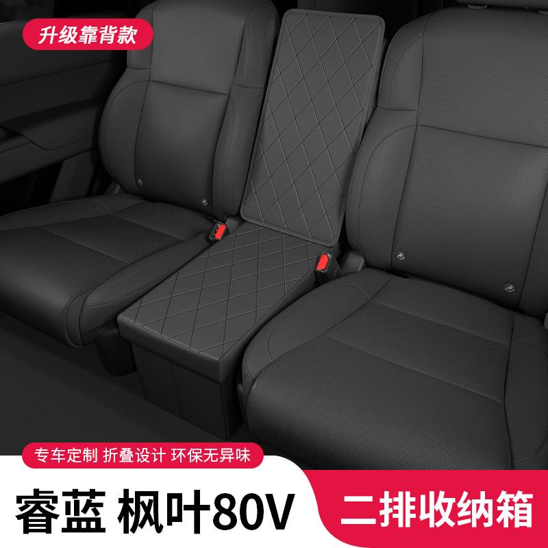 车载收纳盒睿蓝枫叶980vPRO二排过道储物箱汽车改装收纳储物箱