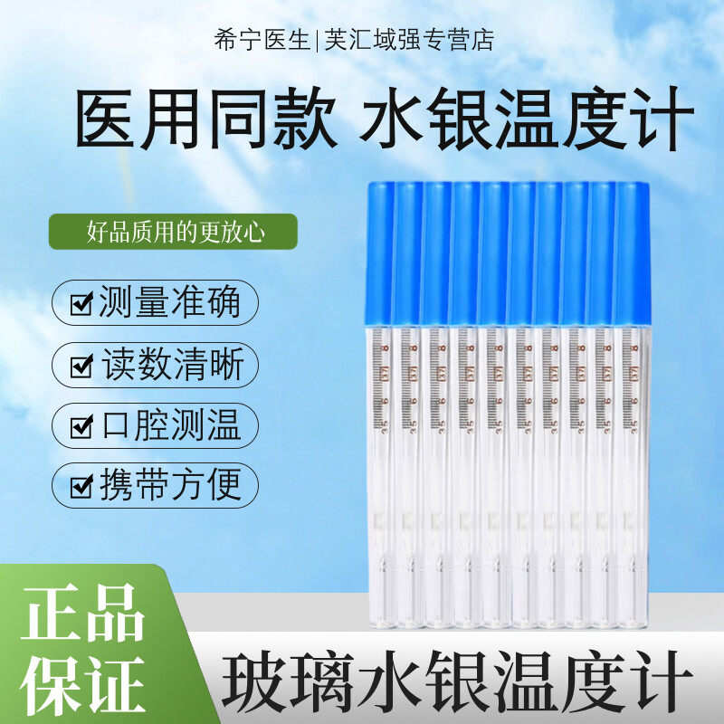 希宁医生医用级老式水银玻璃体温计测温精准正品保证现货速发
